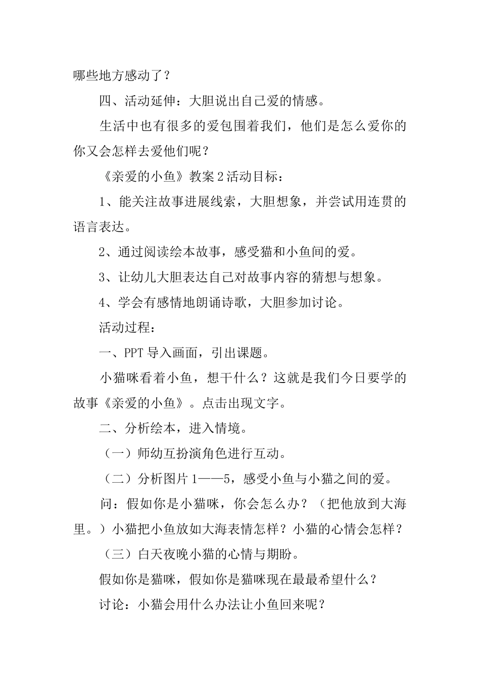 《亲爱的小鱼》教案_第3页