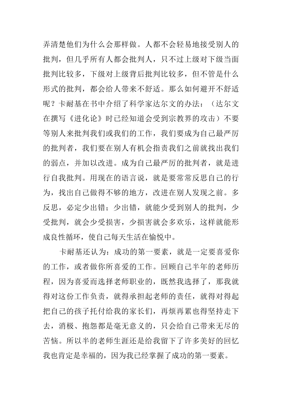 《人性的弱点》的优秀读后感_第2页