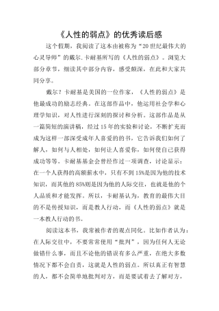 《人性的弱点》的优秀读后感