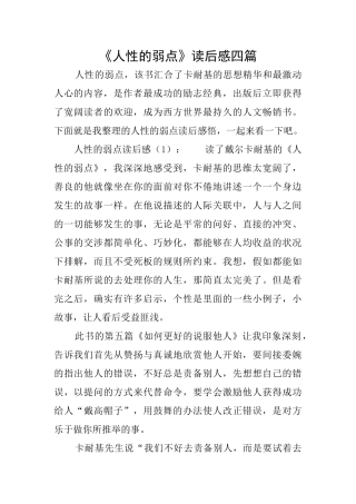 《人性的弱点》读后感四篇