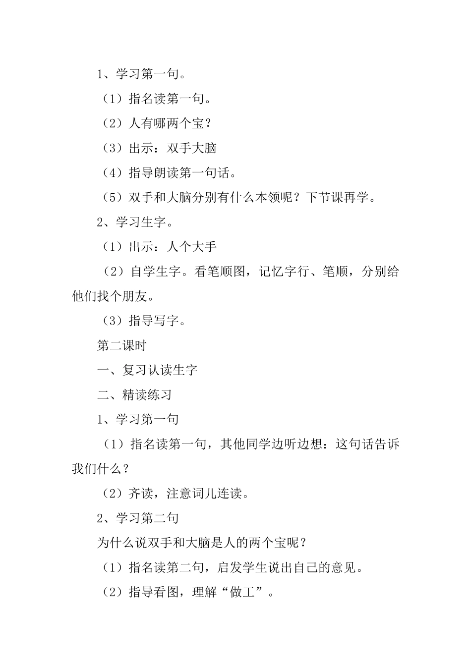 《人有两个宝》的教案设计_第2页