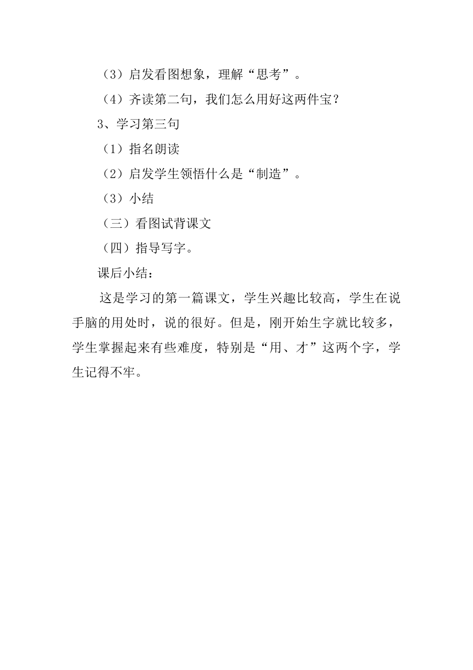 《人有两个宝》的教案设计_第3页