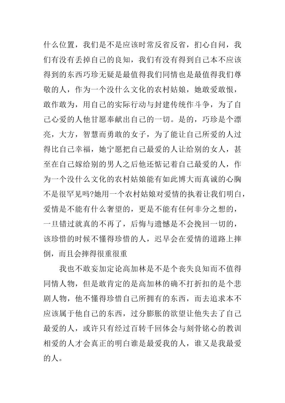 《人生》读书心得_第2页