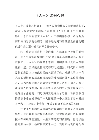 《人生》读书心得