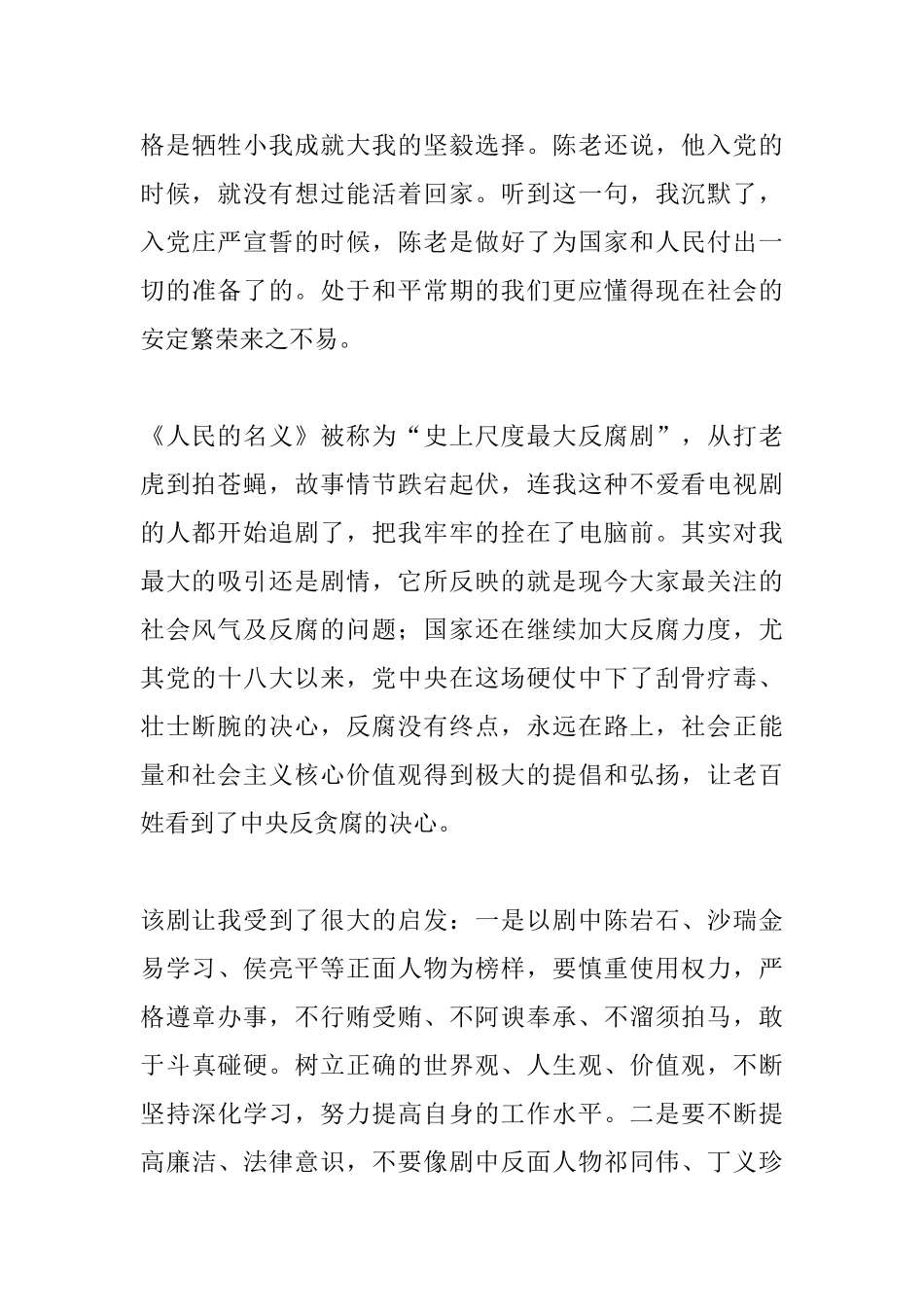 《人民的名义》观后感1000字_第2页