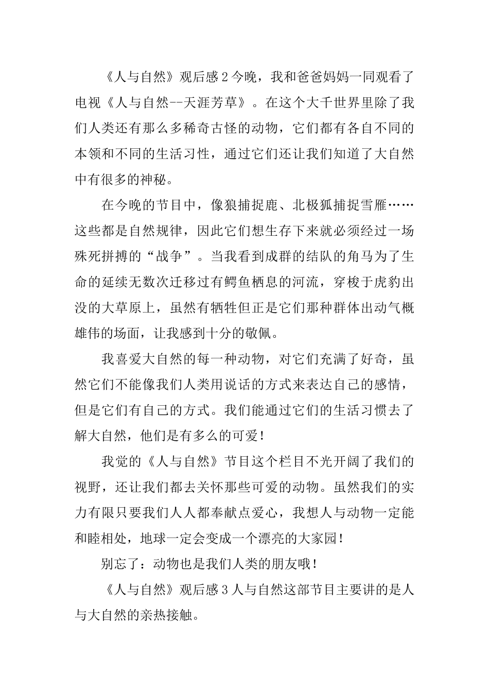 《人与自然》观后感_第2页
