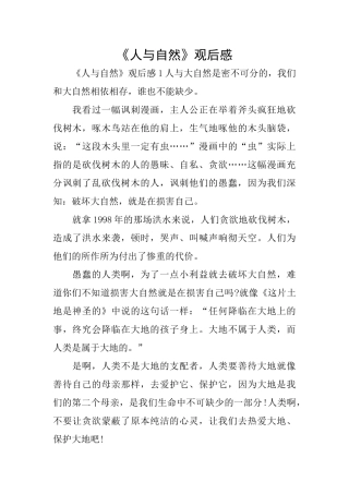 《人与自然》观后感
