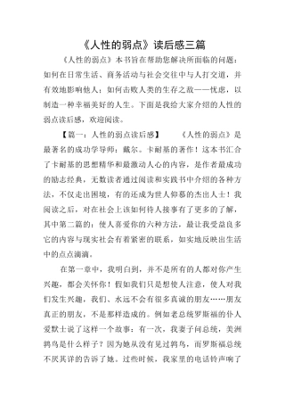 《人性的弱点》读后感三篇