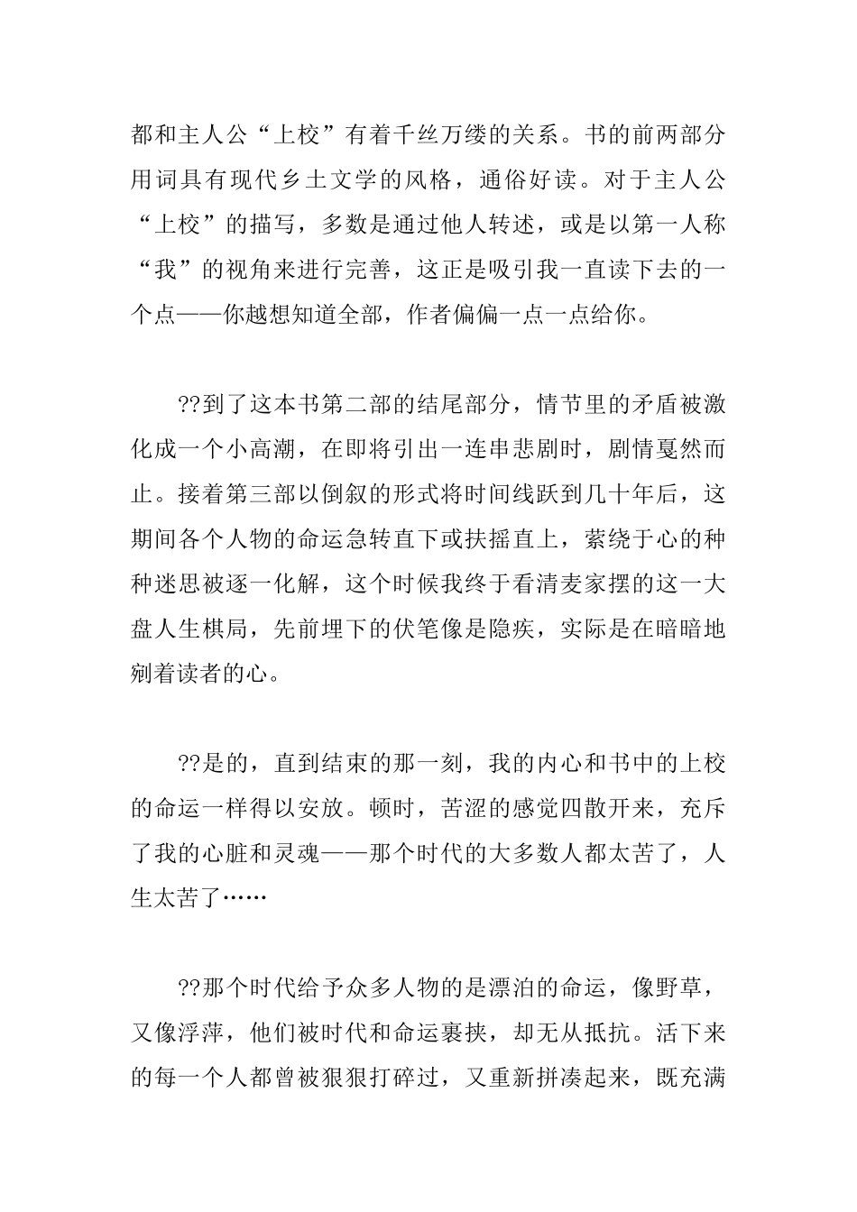 《人生海海》读后感2025年_第2页