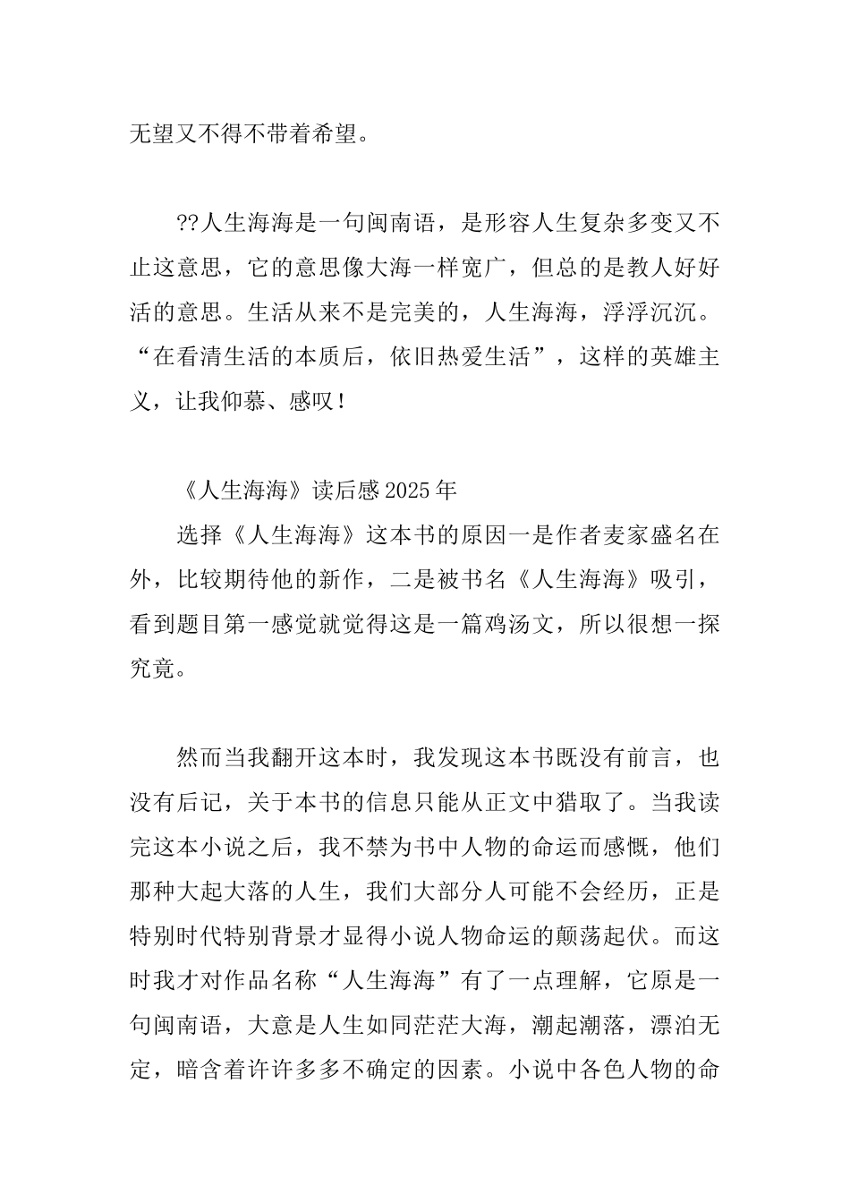 《人生海海》读后感2025年_第3页