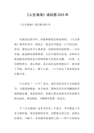 《人生海海》读后感2025年