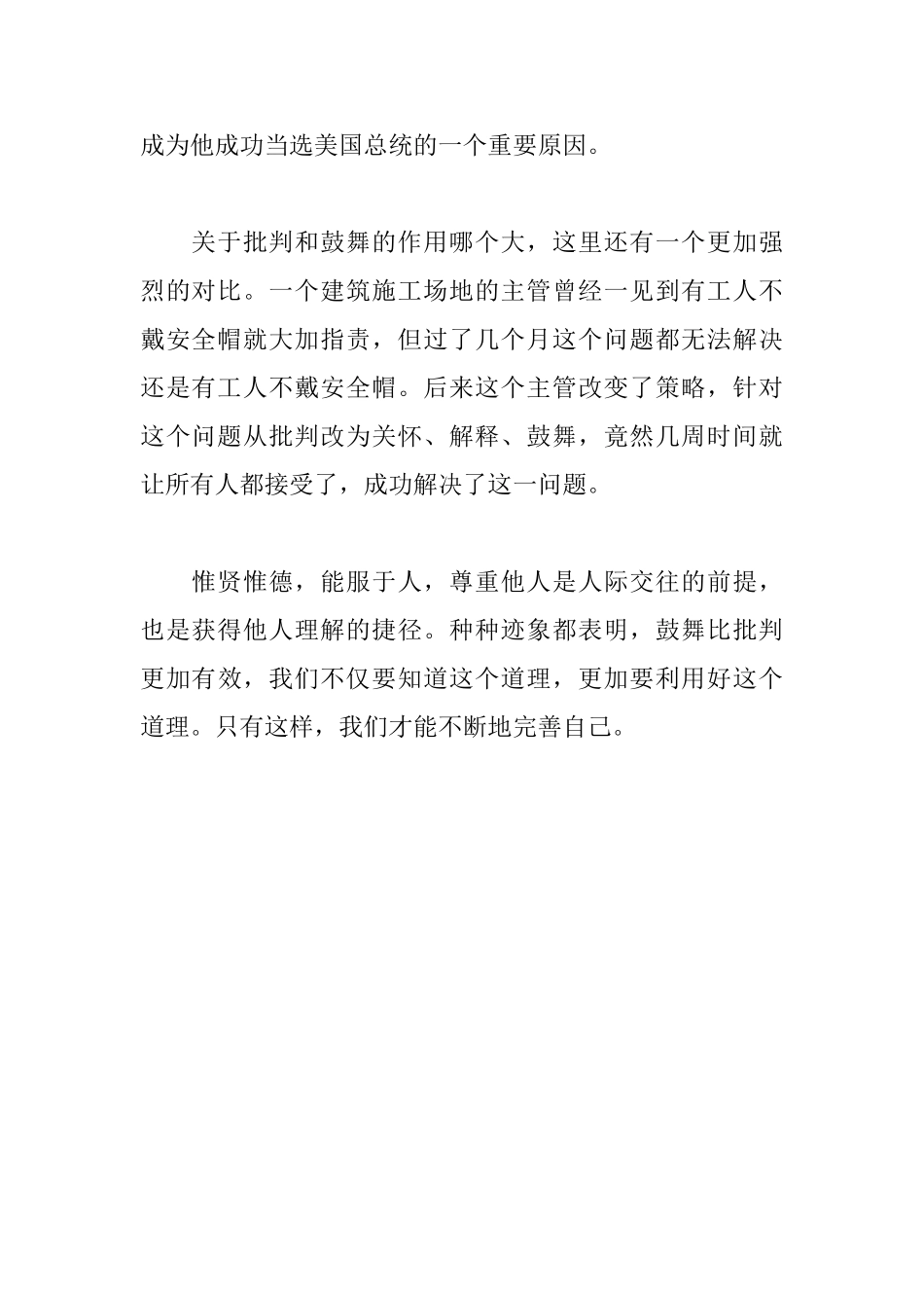 《人性的弱点》读后感600字_第2页