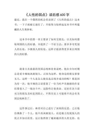 《人性的弱点》读后感600字