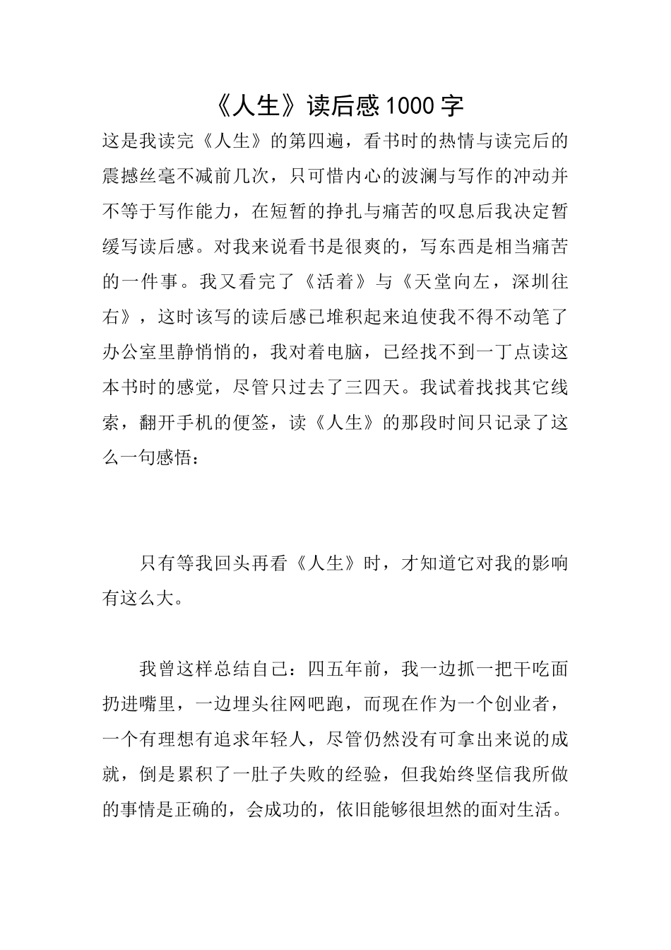 《人生》读后感1000字_第1页