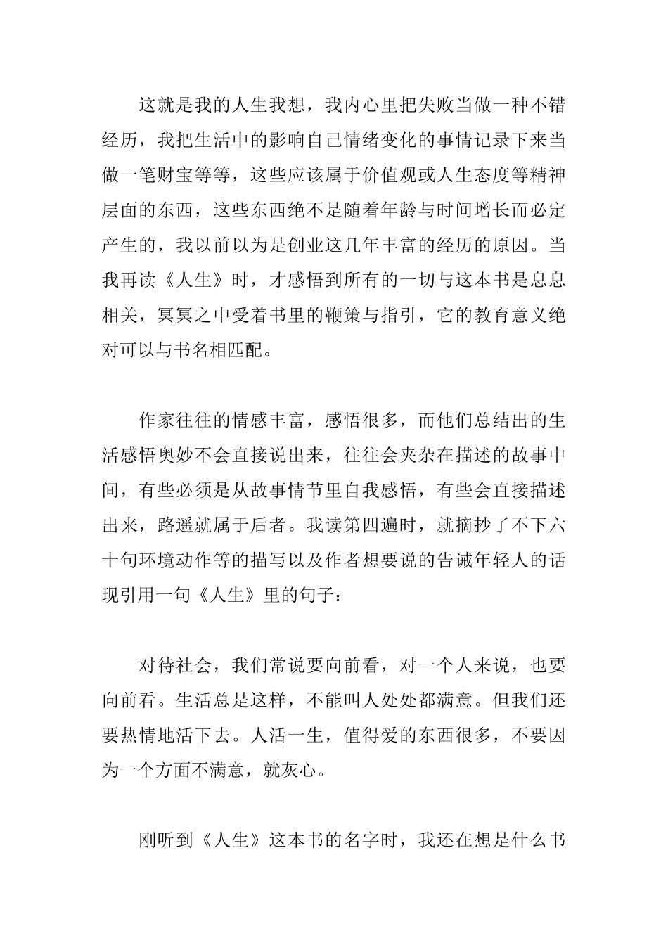 《人生》读后感1000字_第2页