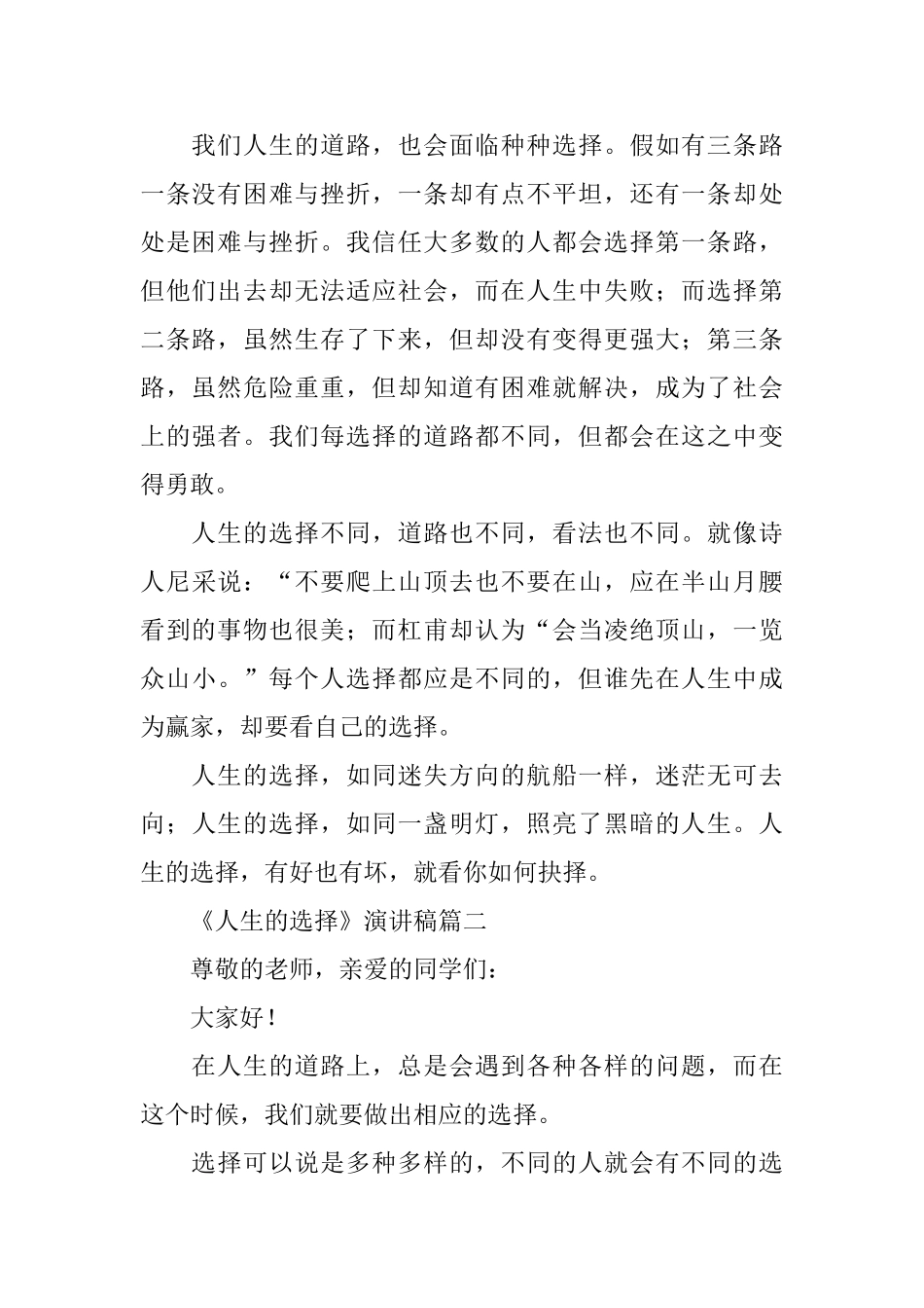 《人生的选择》演讲稿六篇_第2页