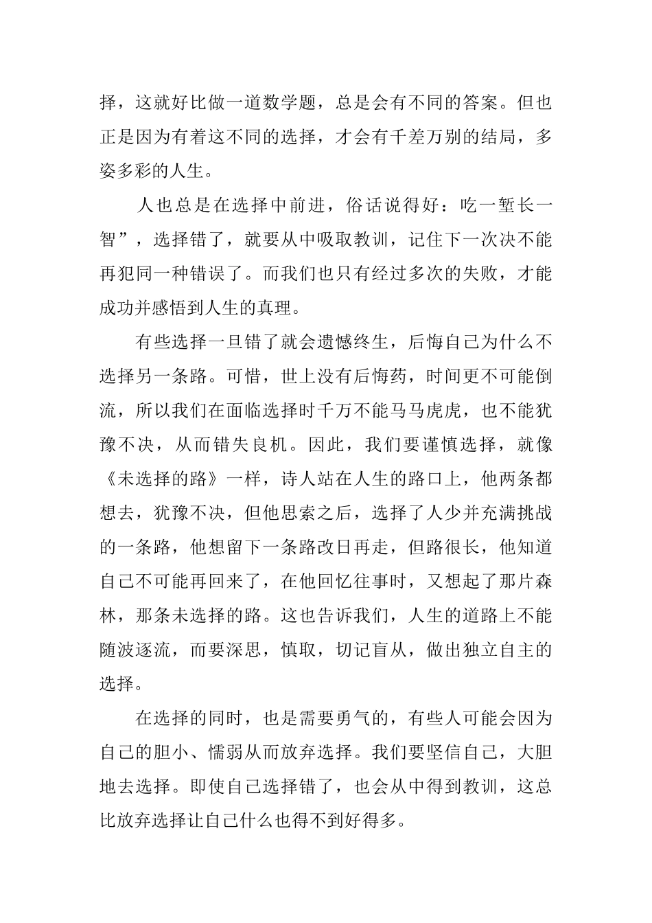 《人生的选择》演讲稿三篇_第3页