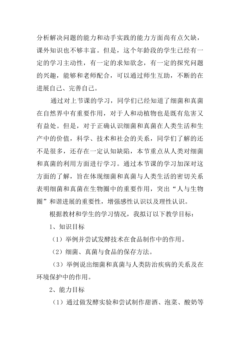 《人类对细菌和真菌的利用》说课稿_第2页