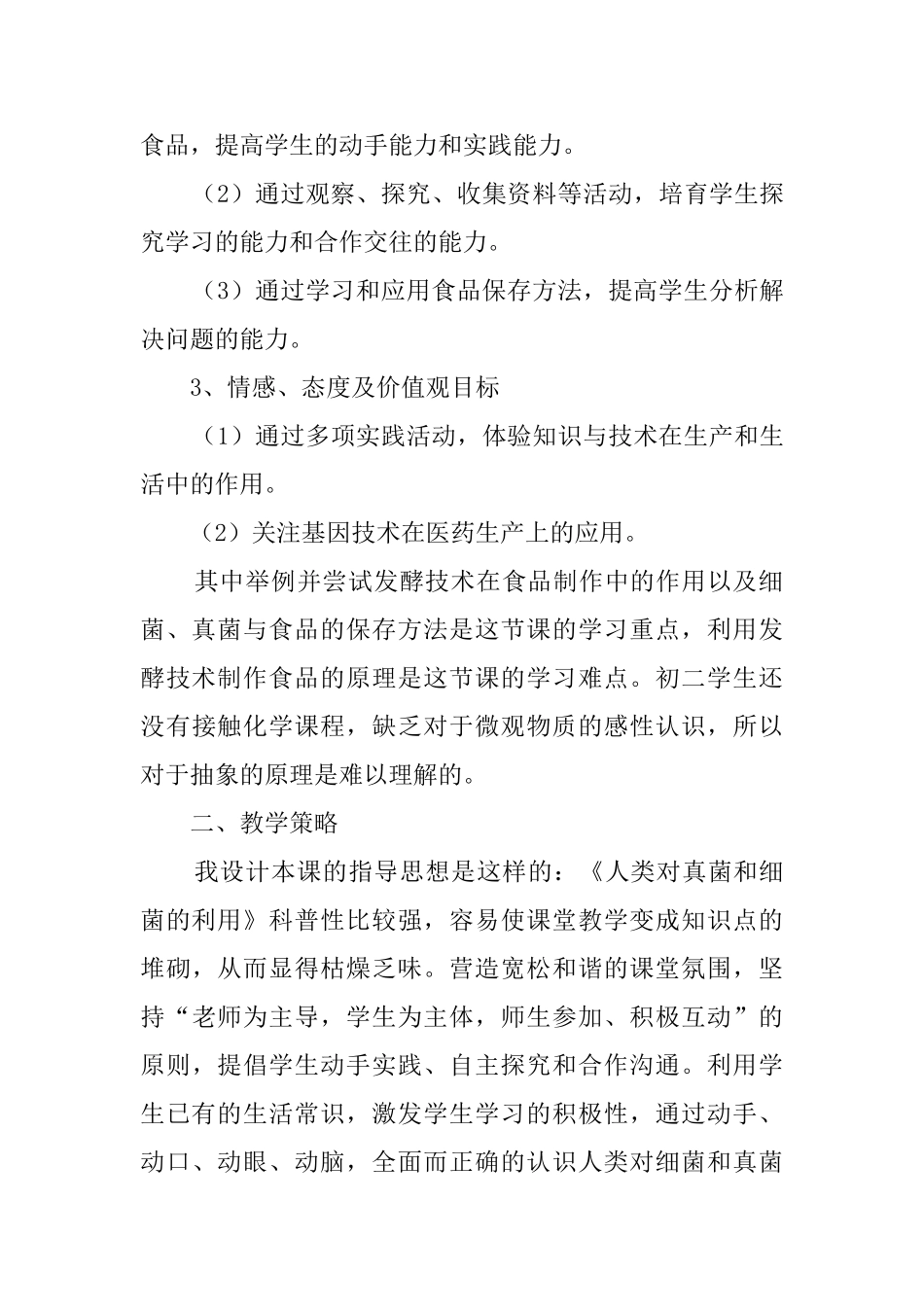 《人类对细菌和真菌的利用》说课稿_第3页