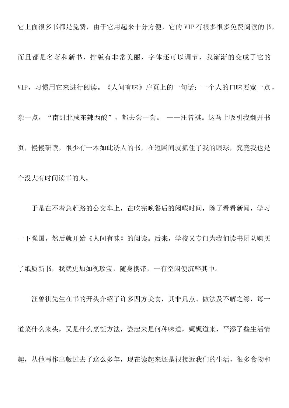 《人间有味》读后感_第2页