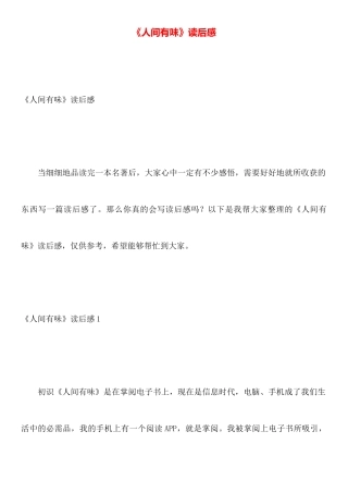 《人间有味》读后感