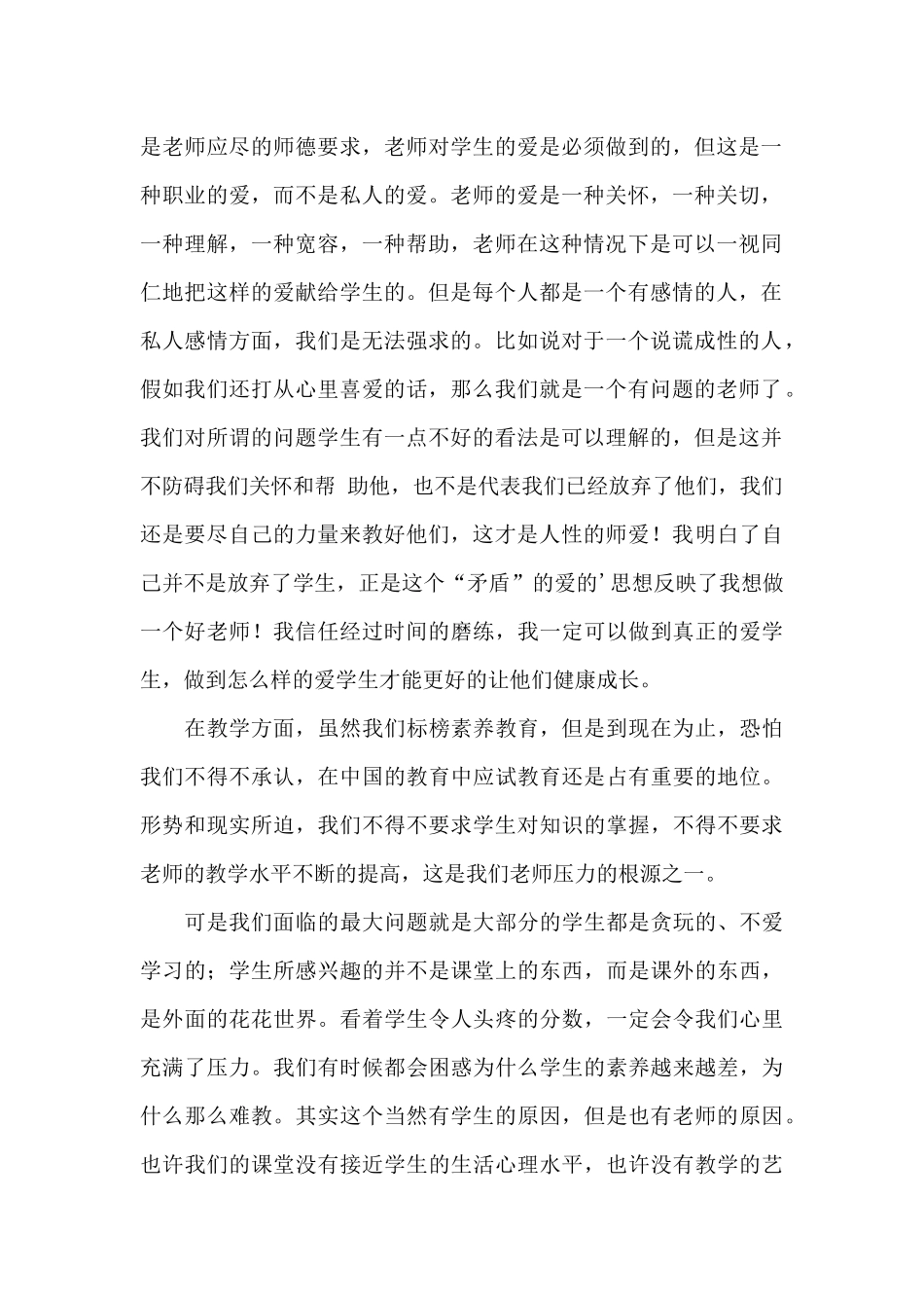 《今天怎样做教师》读书心得_第2页