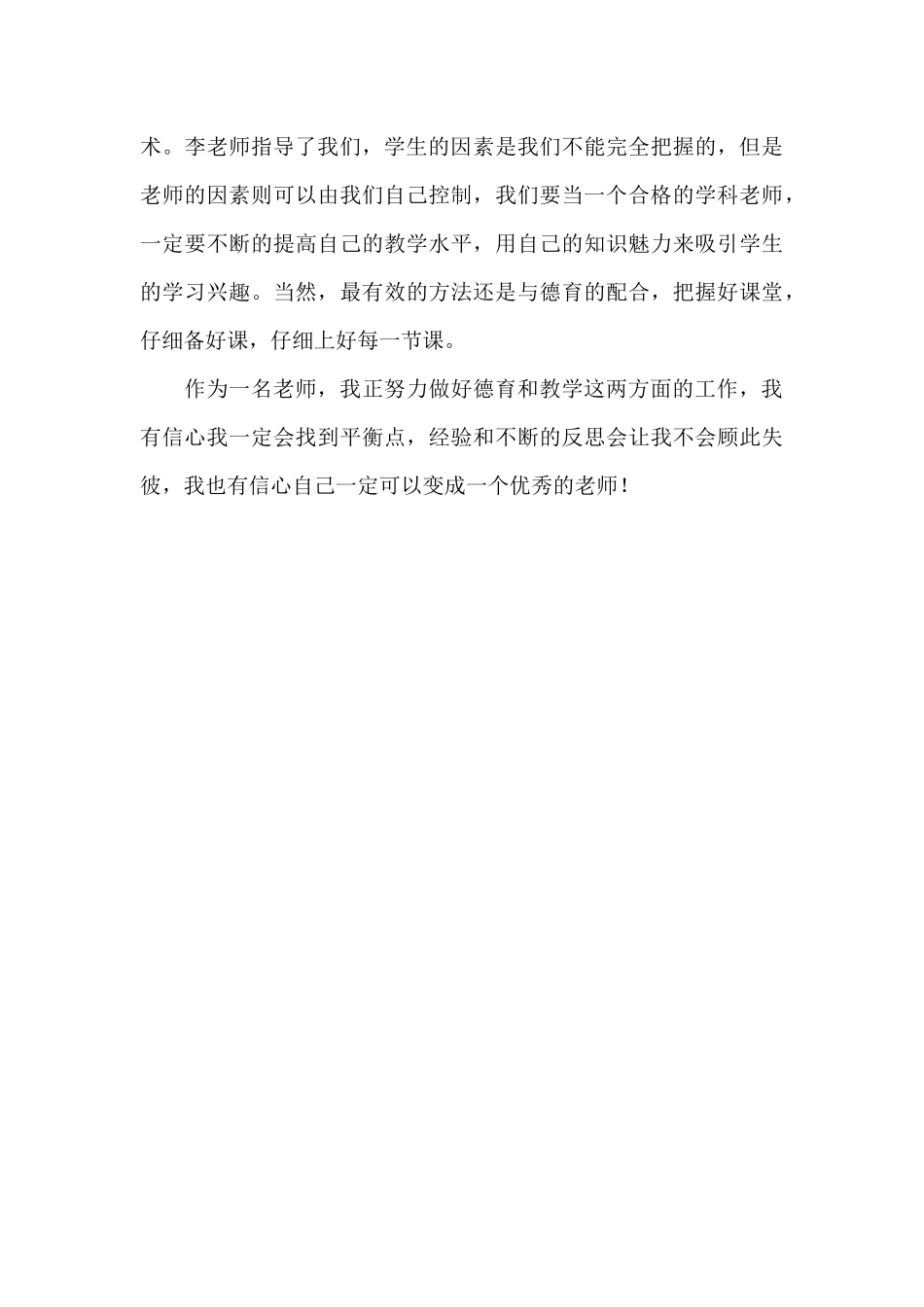 《今天怎样做教师》读书心得_第3页