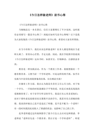 《今天怎样做教师》读书心得