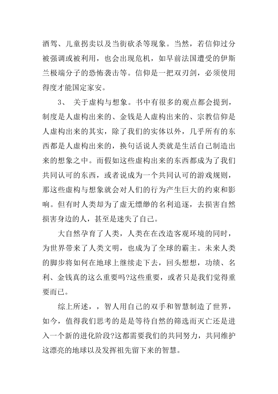 《人类简史》读后感范文_第2页