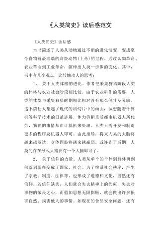 《人类简史》读后感范文