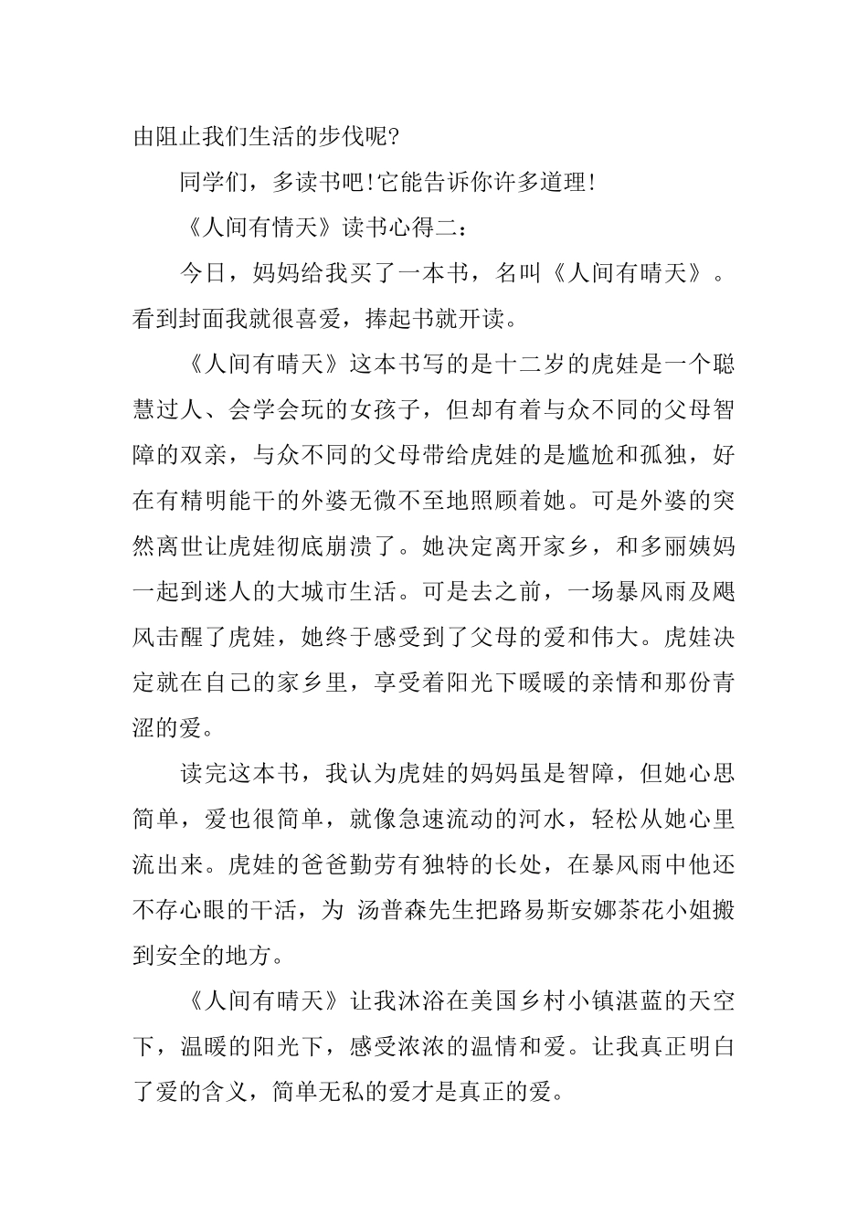 《人间有情天》读书心得_第2页
