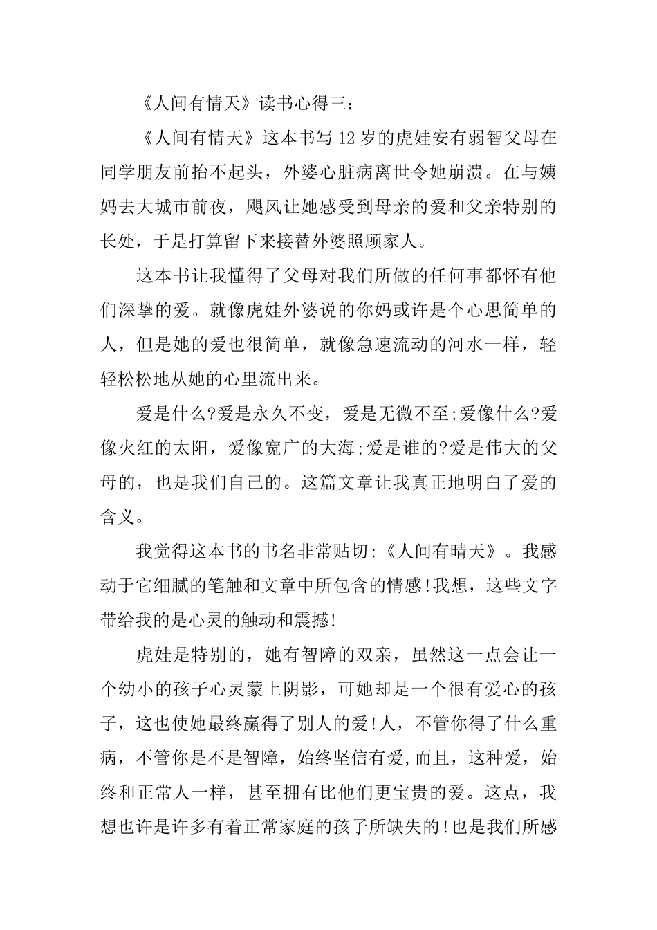 《人间有情天》读书心得_第3页