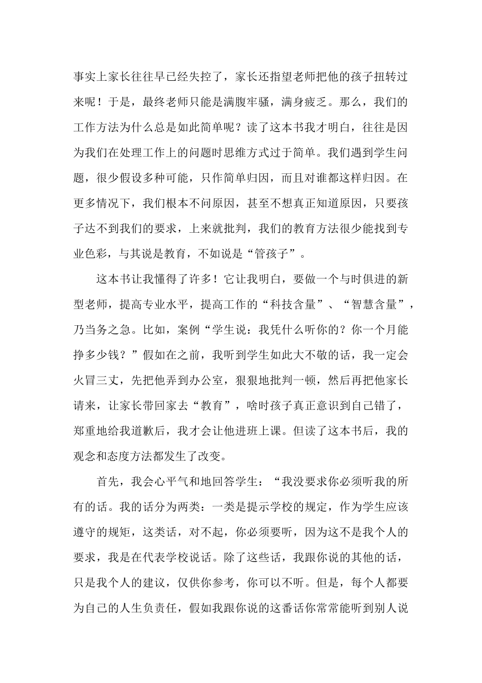 《今天怎样做教师》心得体会_第2页