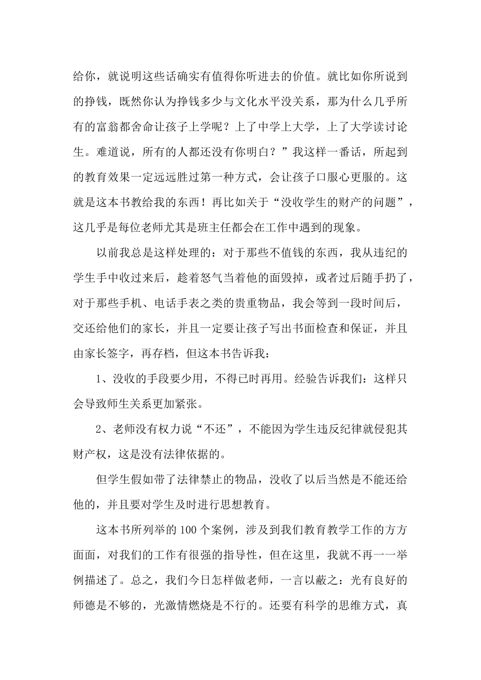 《今天怎样做教师》心得体会_第3页