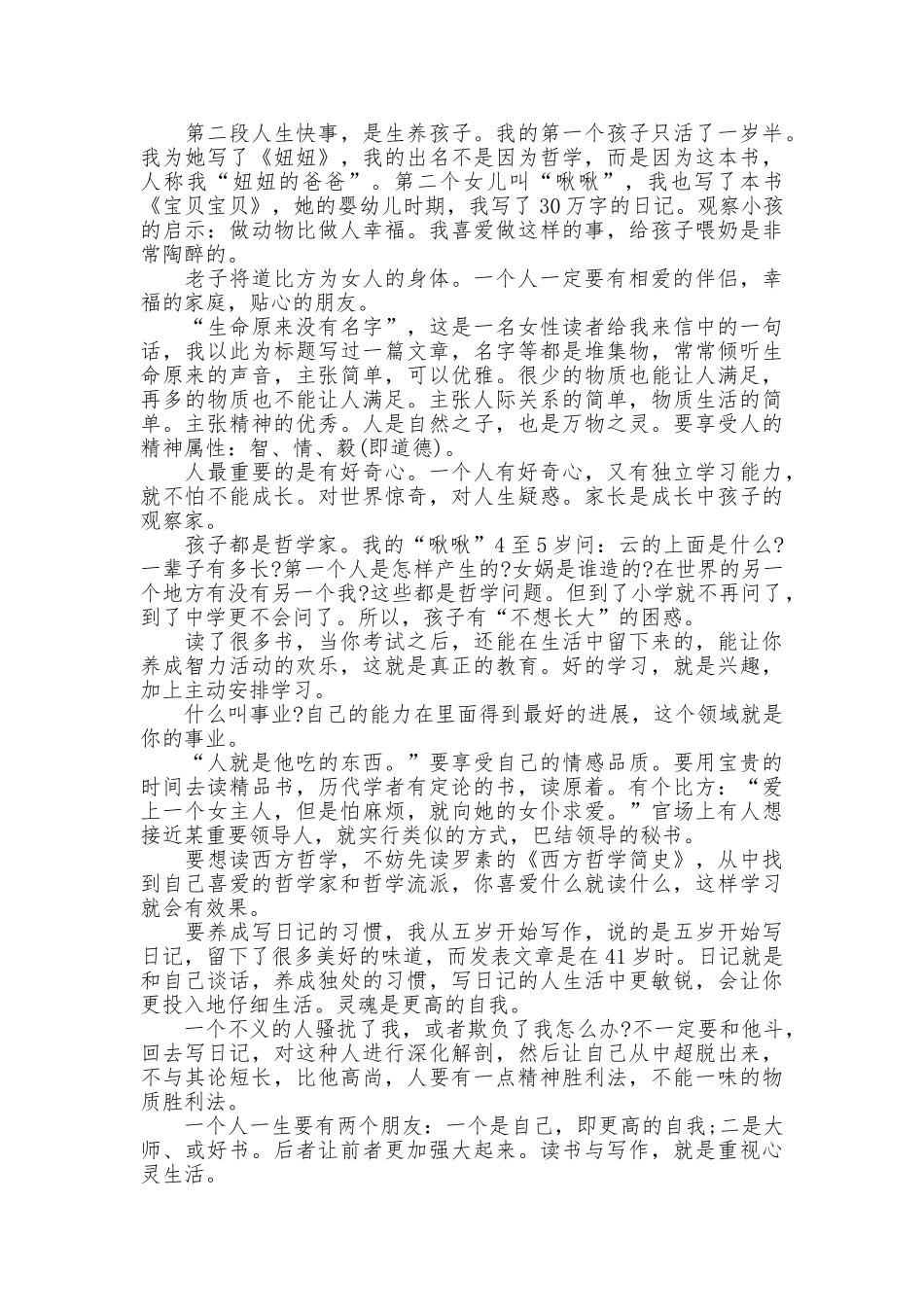 《人生要有不较劲的智慧》励志演讲稿_第2页