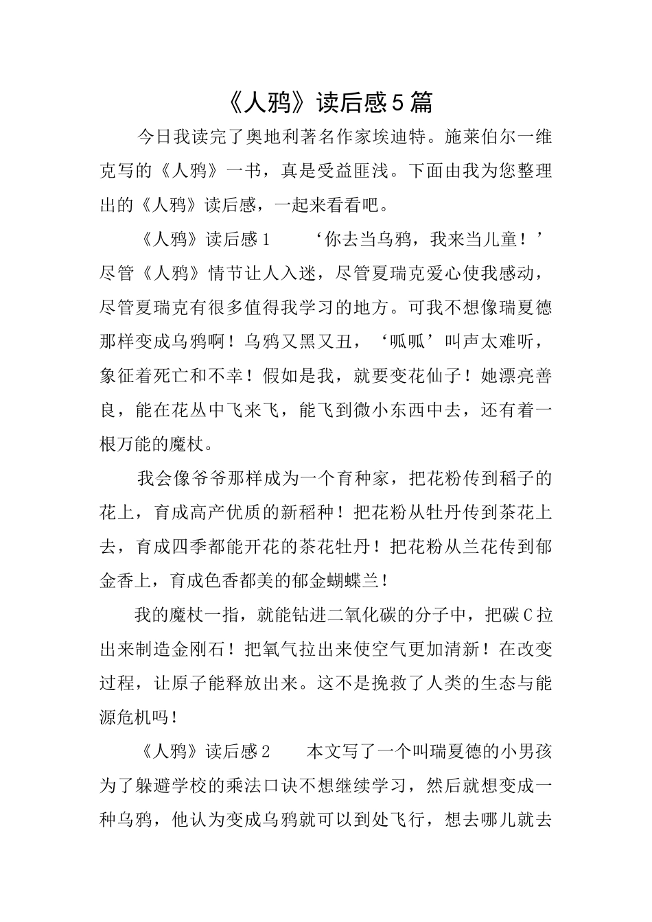 《人鸦》读后感5篇_第1页
