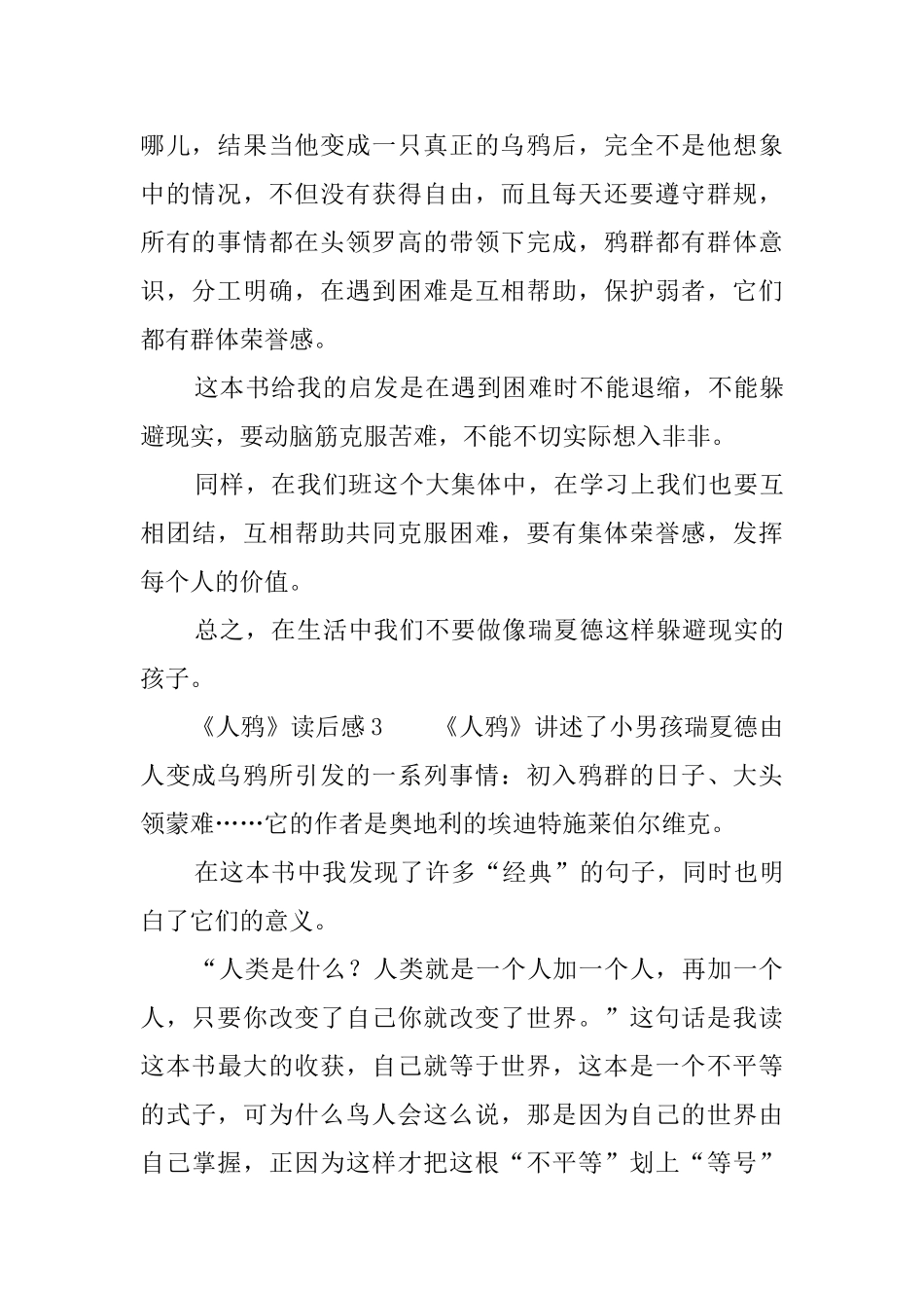 《人鸦》读后感5篇_第2页