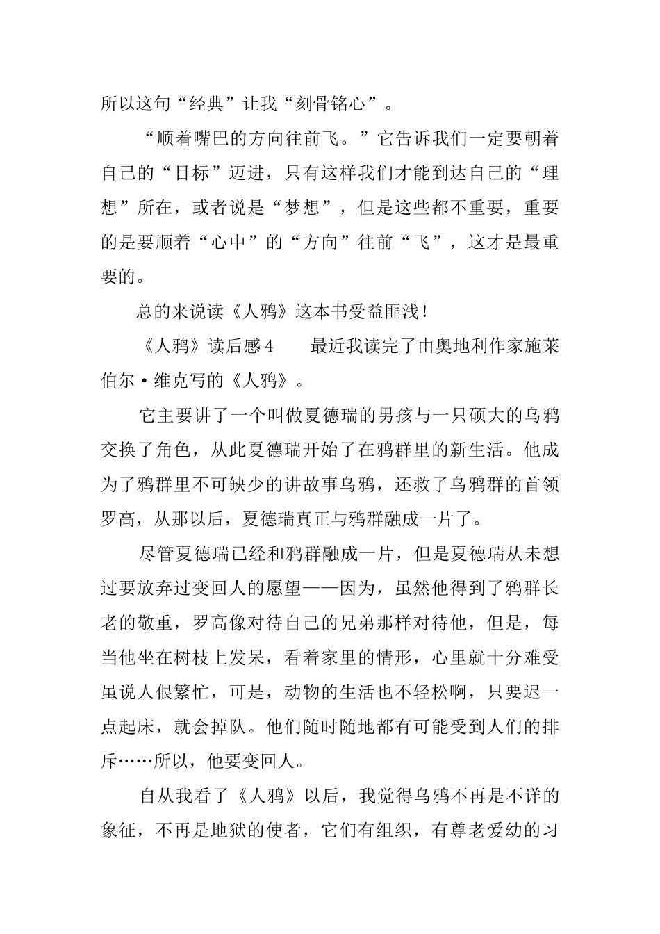 《人鸦》读后感5篇_第3页