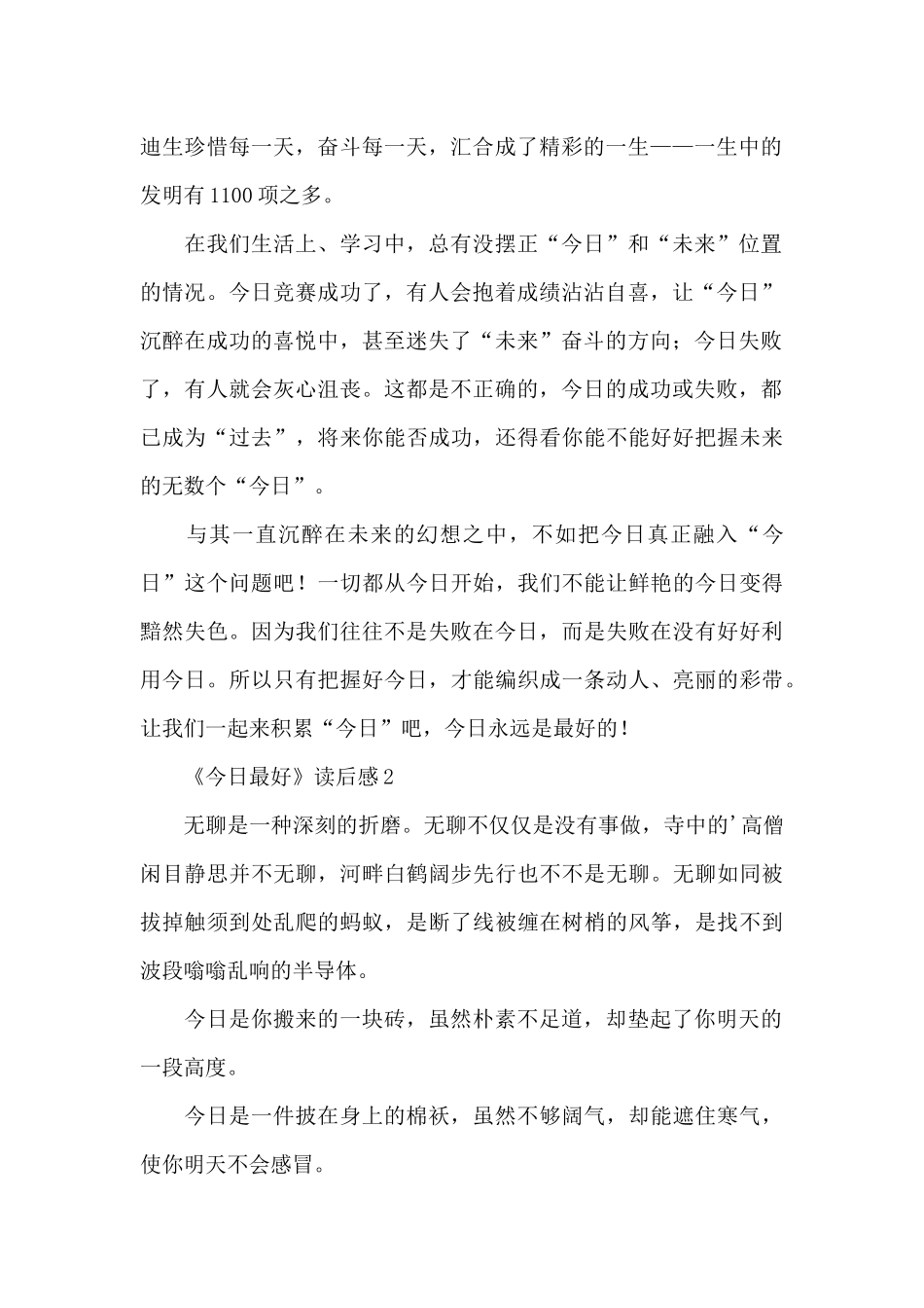 《今天最好》读后感范文_第2页