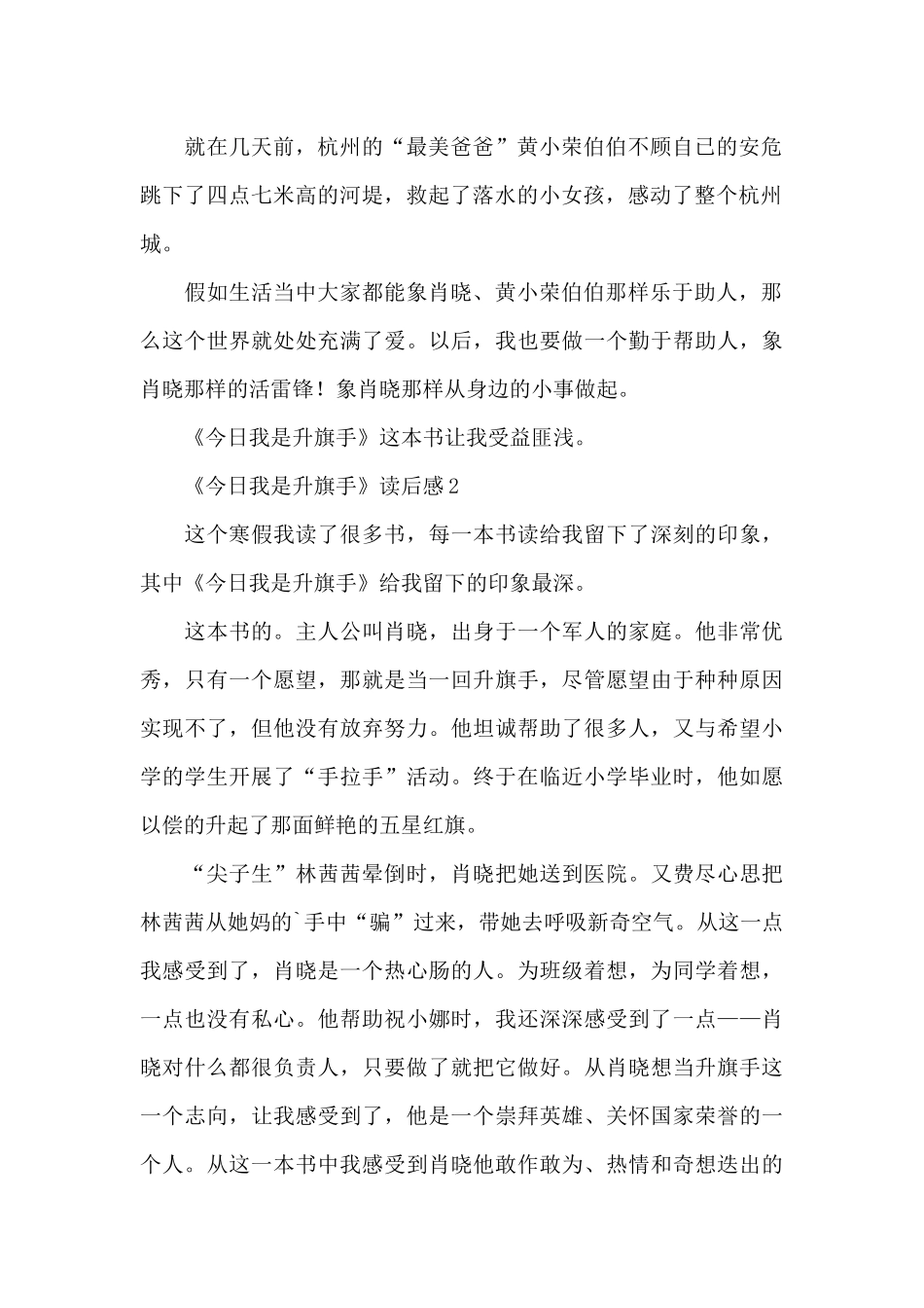 《今天我是升旗手》读后感范文_第2页