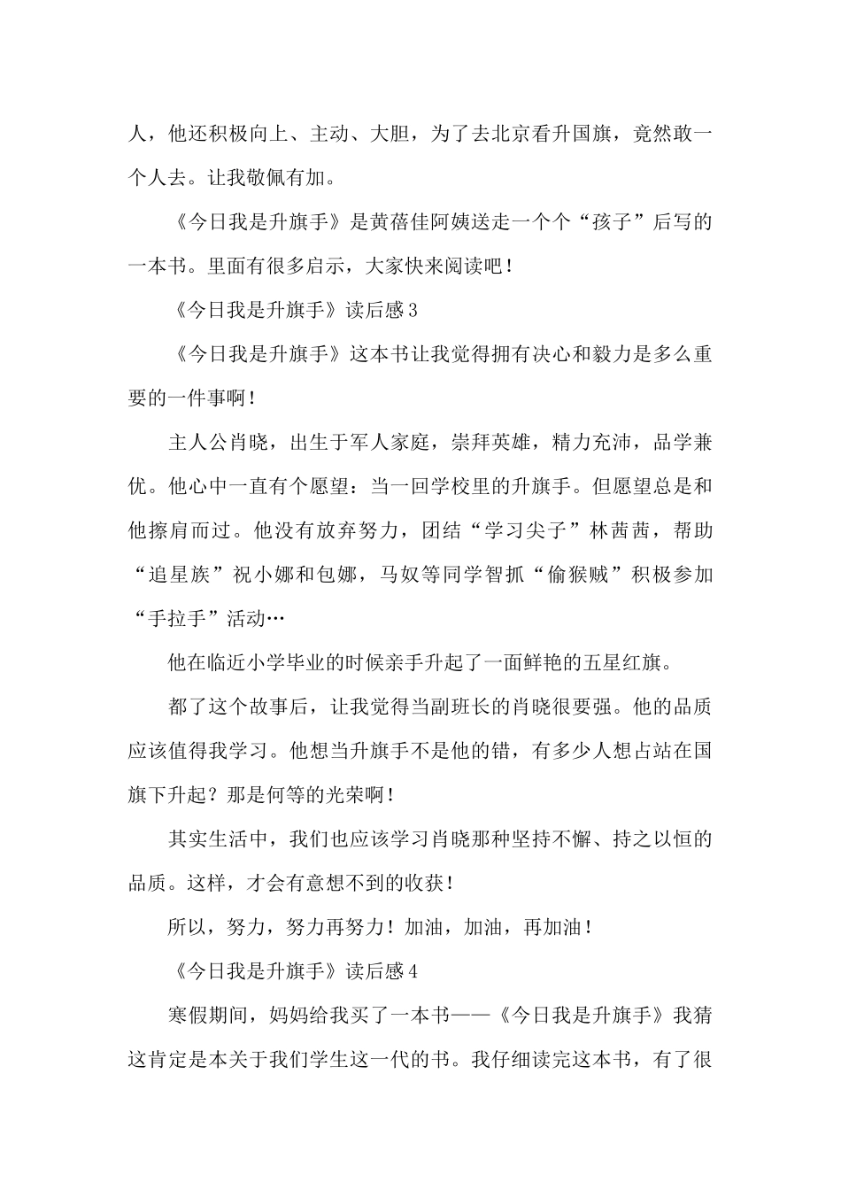 《今天我是升旗手》读后感范文_第3页