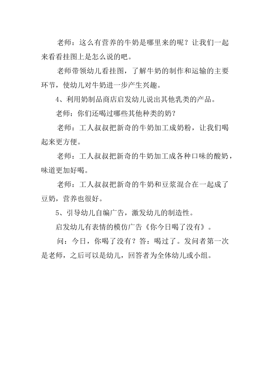 《今天你喝了没有》幼儿社会教案_第2页