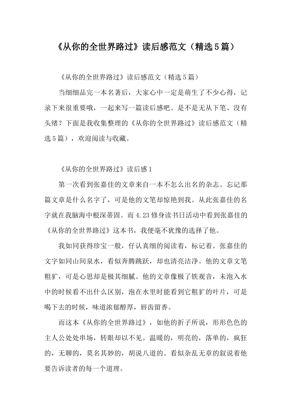 《从你的全世界路过》读后感范文_第1页
