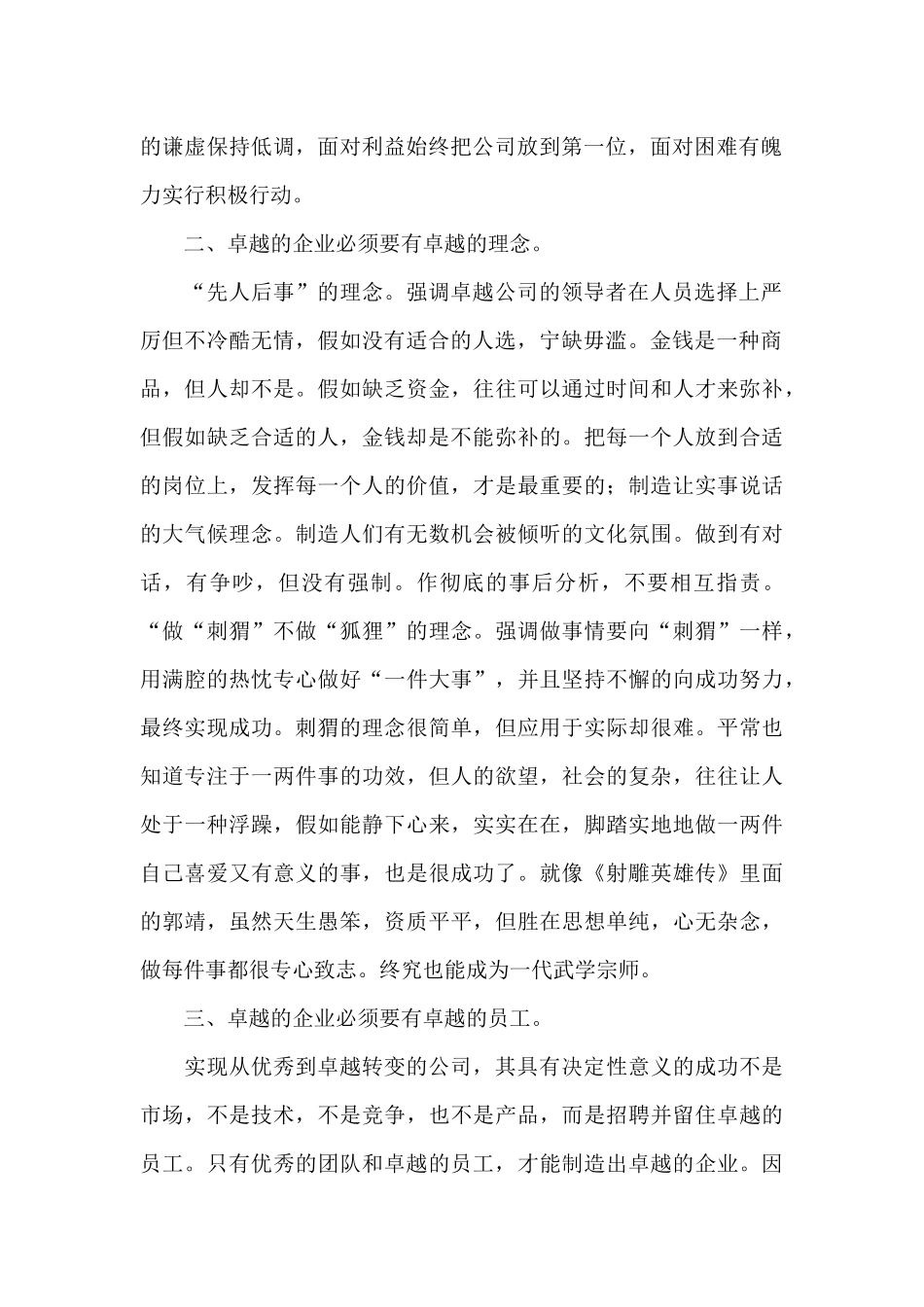 《从优秀到卓越》的读后感范文_第2页