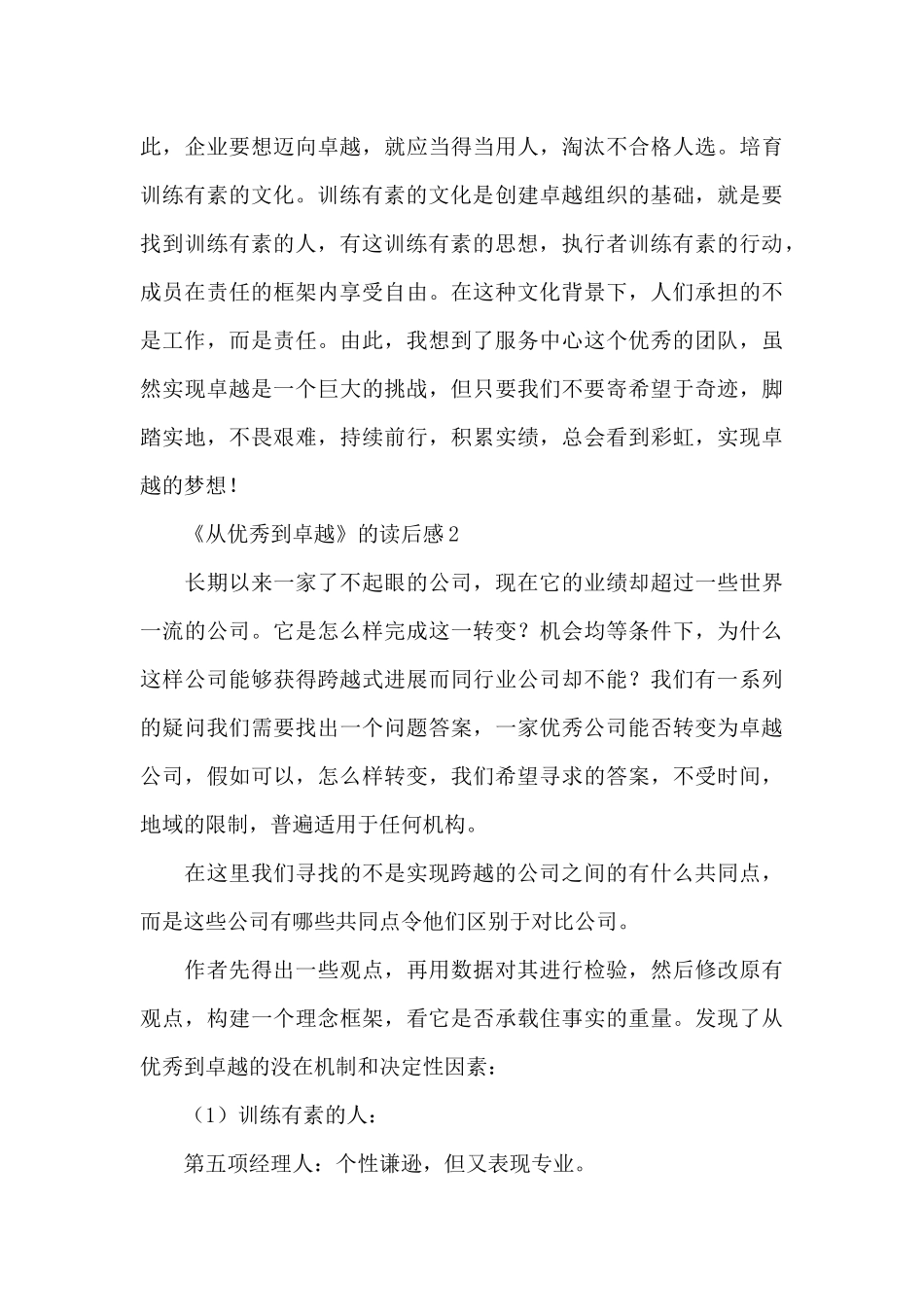 《从优秀到卓越》的读后感范文_第3页