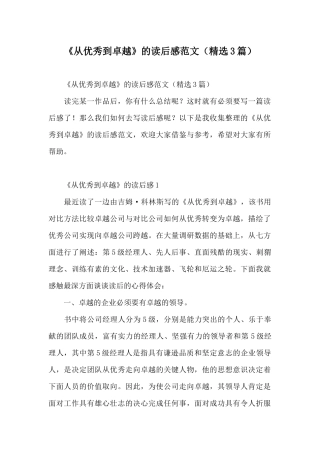 《从优秀到卓越》的读后感范文