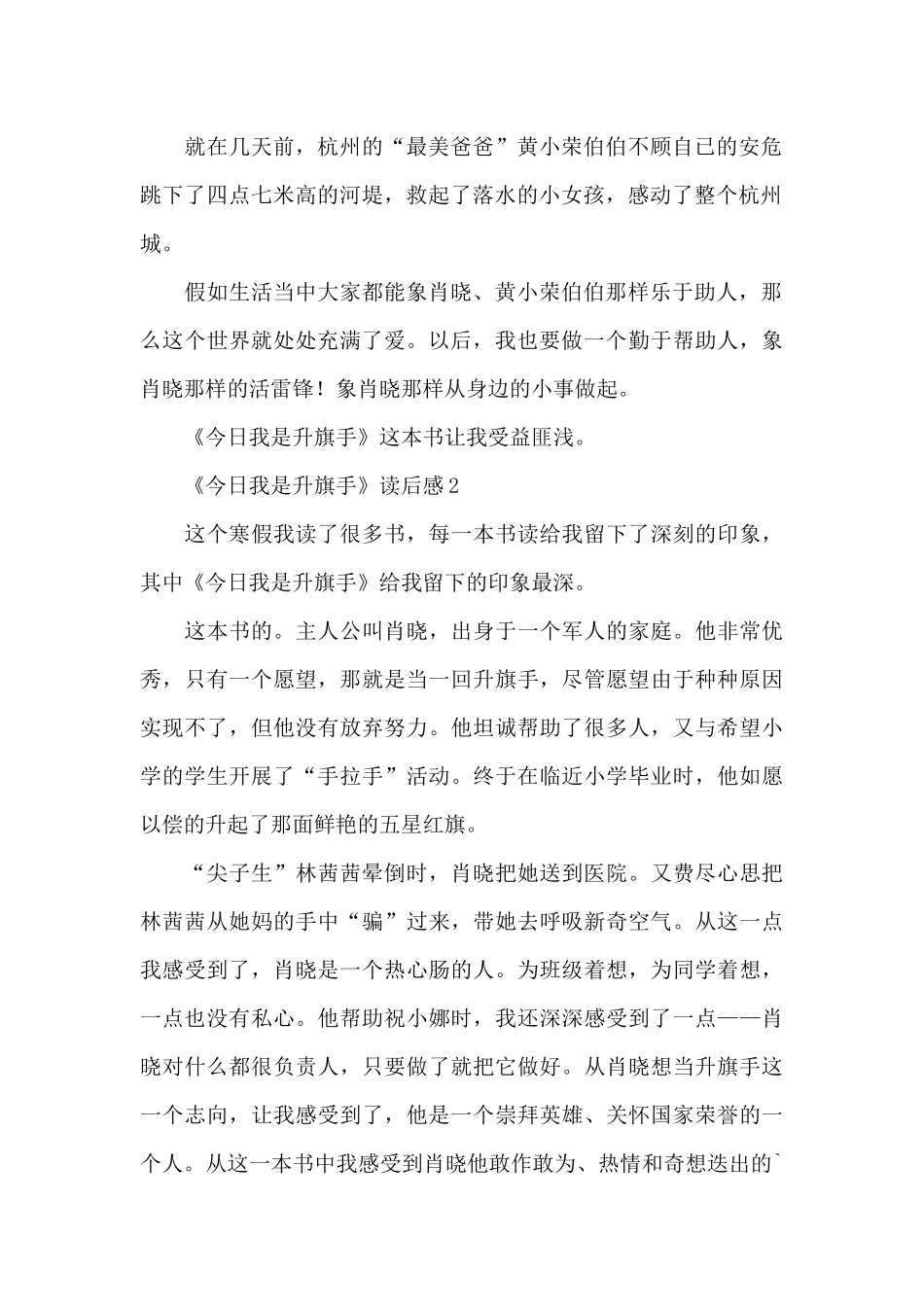 《今天我是升旗手》读后感范文(精选3篇)_第2页