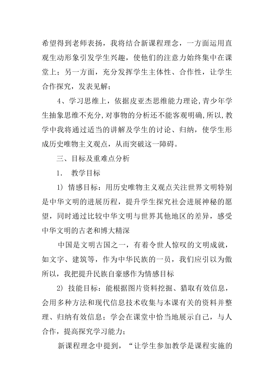 《从刻划符号到象形文字》说课稿_第2页