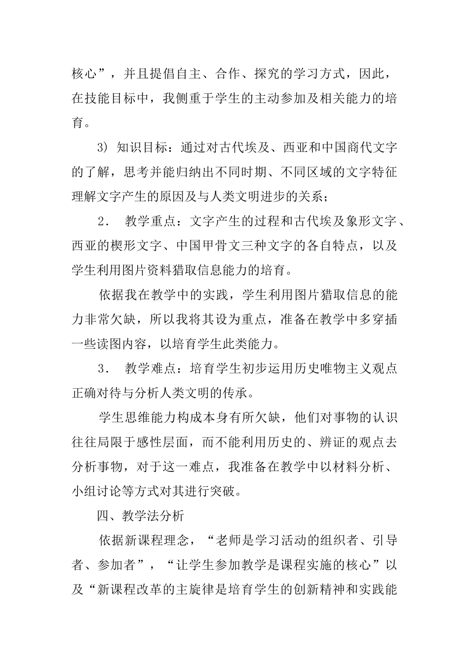 《从刻划符号到象形文字》说课稿_第3页