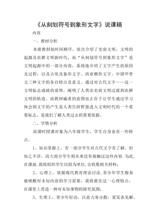 《从刻划符号到象形文字》说课稿